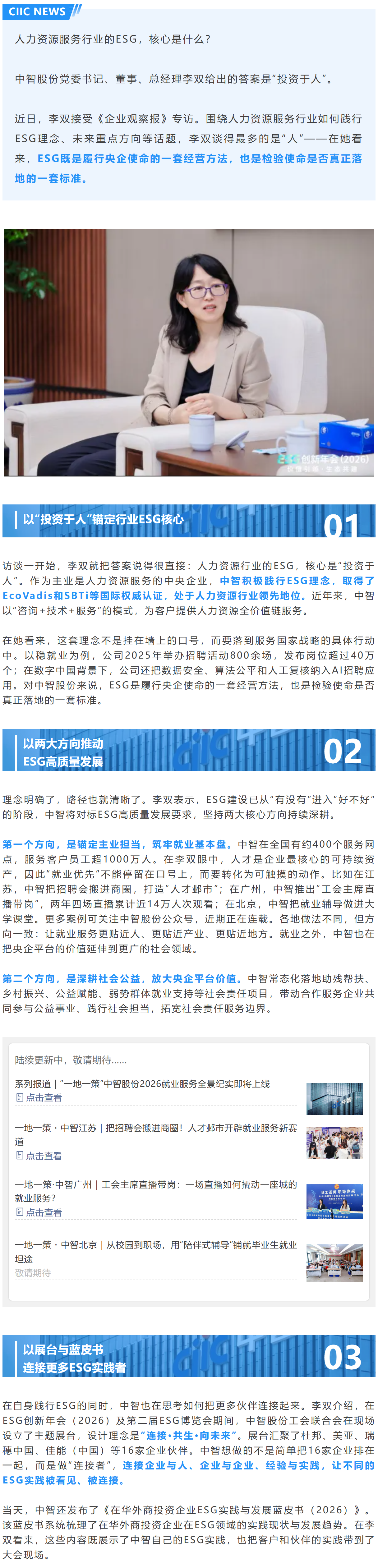 尊龙凯时股份李双ESG专访区间截图20261009